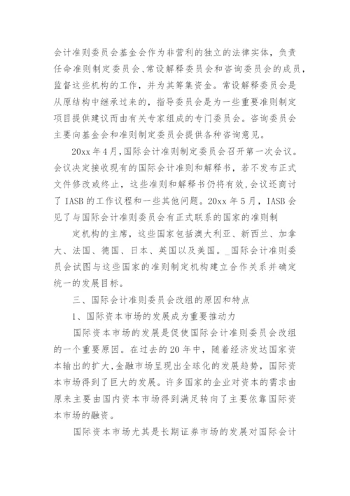 国际会计研究论文.docx