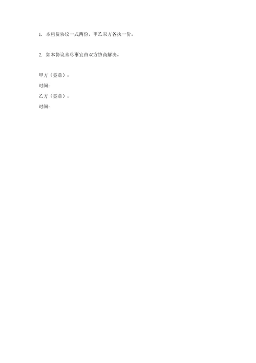 门市租房协议书合同
