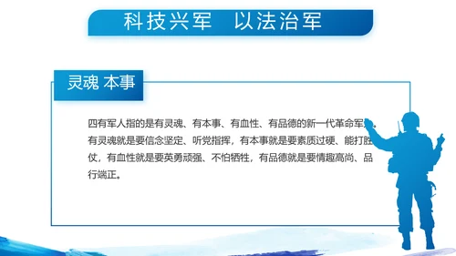 蓝色迷彩风中国人民解放军海军八一建军节PPT