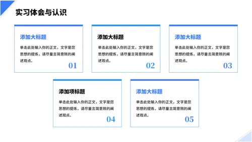 几何大学生实习报告PPT模板