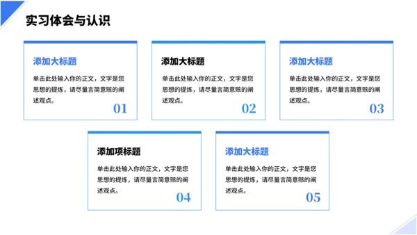 几何大学生实习报告PPT模板