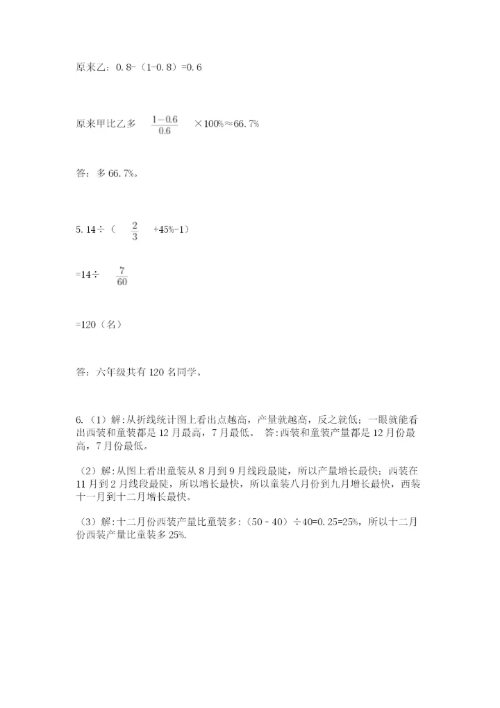 沪教版数学六年级下册期末检测试题附答案【黄金题型】.docx
