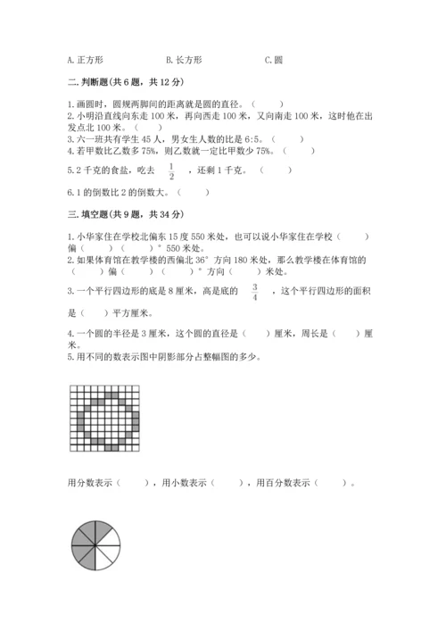 小学六年级上册数学期末测试卷及参考答案（达标题）.docx