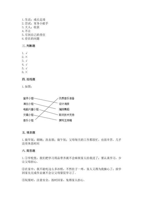 部编版道德与法治四年级上册期中测试卷带答案（典型题）.docx