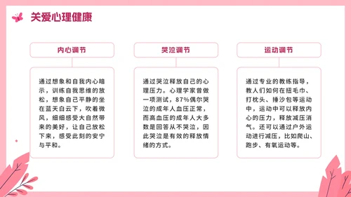 粉色卡通关爱女性健康科普教育PPT模板