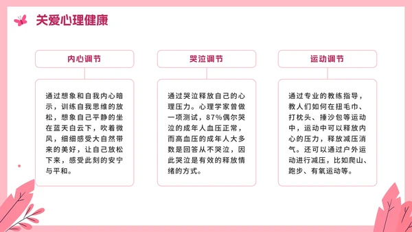 粉色卡通关爱女性健康科普教育PPT模板