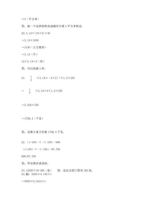 六年级小升初数学应用题50道附完整答案（名师系列）.docx
