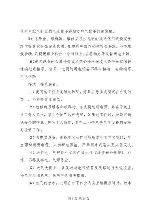 人工挖孔桩旁站专项方案精编.docx