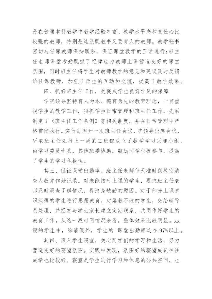 高校期末教学检查总结.docx
