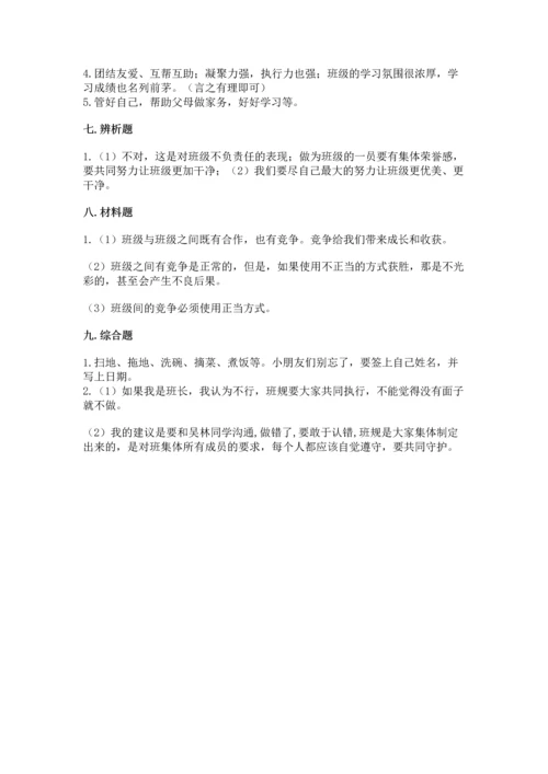 部编版道德与法治四年级上册期中测试卷及参考答案【完整版】.docx