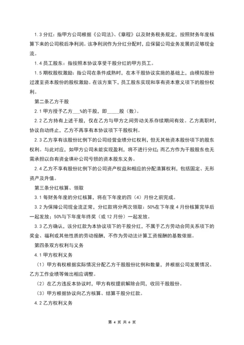 给干股股份协议书.docx
