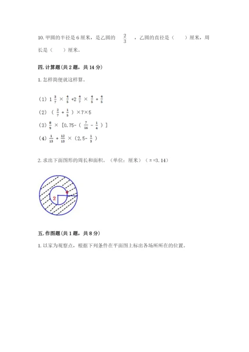 2022六年级上册数学期末考试试卷附答案解析.docx