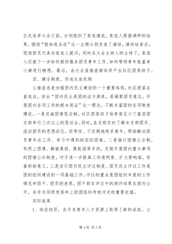 基层团组织活力调研汇报.docx
