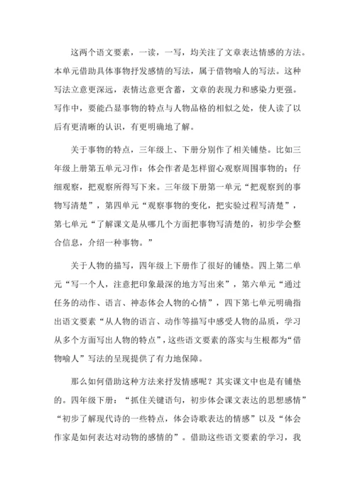 统编版五年级单元语文要素及教学策略、习作编排特点及教学经验.docx