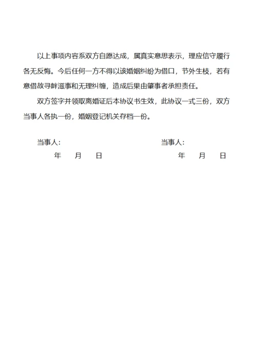 无财产分割离婚协议