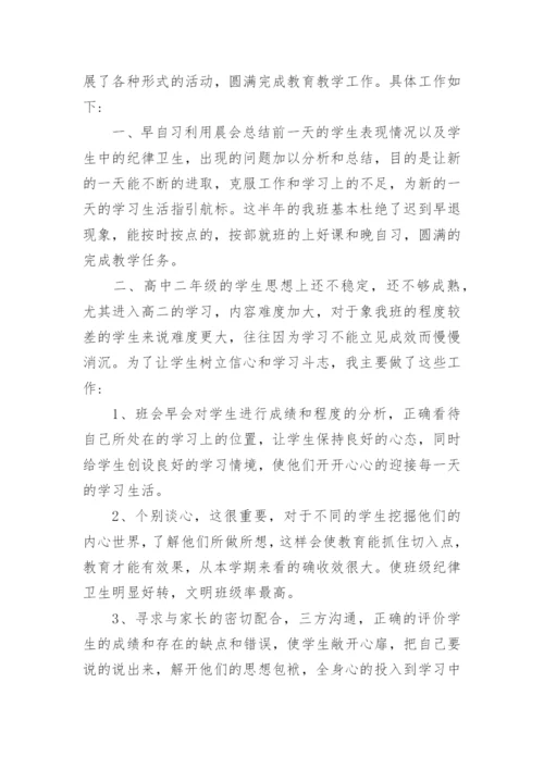 班主任工作总结 高中.docx