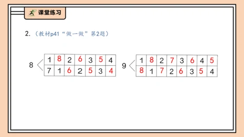 【课堂无忧】人教版一年级上册2.4 8和9的分与合（课件）(共32张PPT)