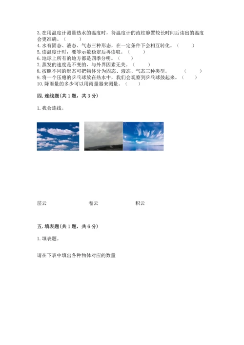 教科版三年级上册科学《期末测试卷》【考试直接用】.docx