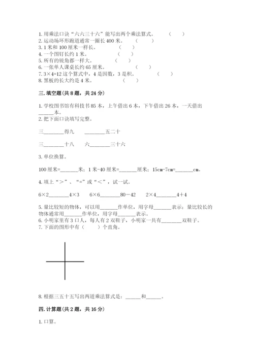 小学二年级上册数学期中测试卷含答案（基础题）.docx