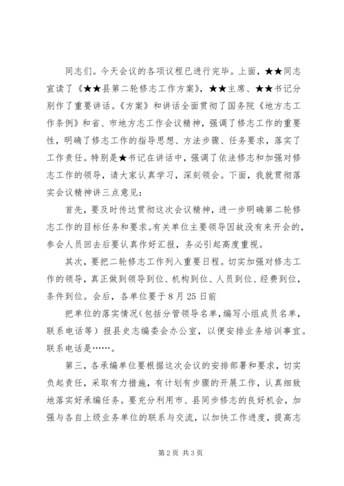 关于做好双井街道第二轮修志(精) (2).docx