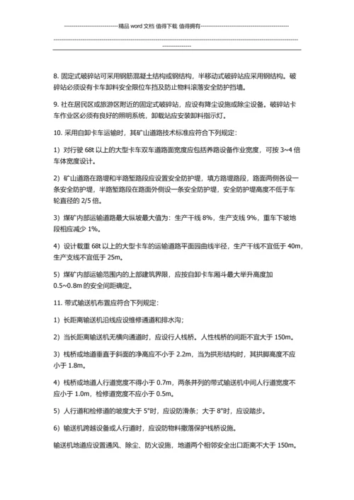 煤矿建设项目安全设施设计审查和竣工验收规范.docx