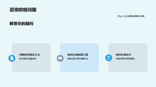 全面防疫 共抗疫情