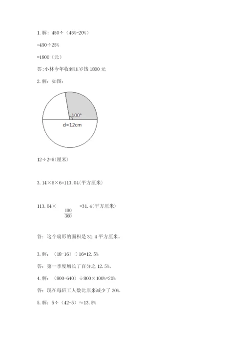 2022六年级上册数学期末测试卷加下载答案.docx