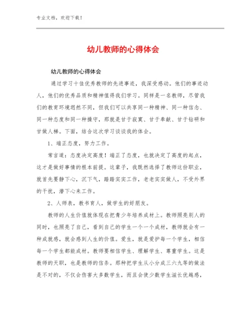 最新幼儿教师的心得体会优选范文14篇文档汇编.docx