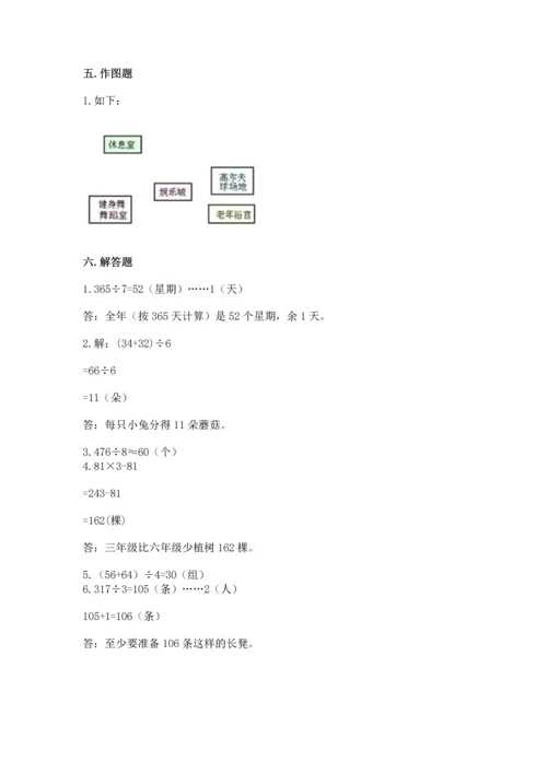 人教版三年级下册数学期中测试卷（原创题）.docx