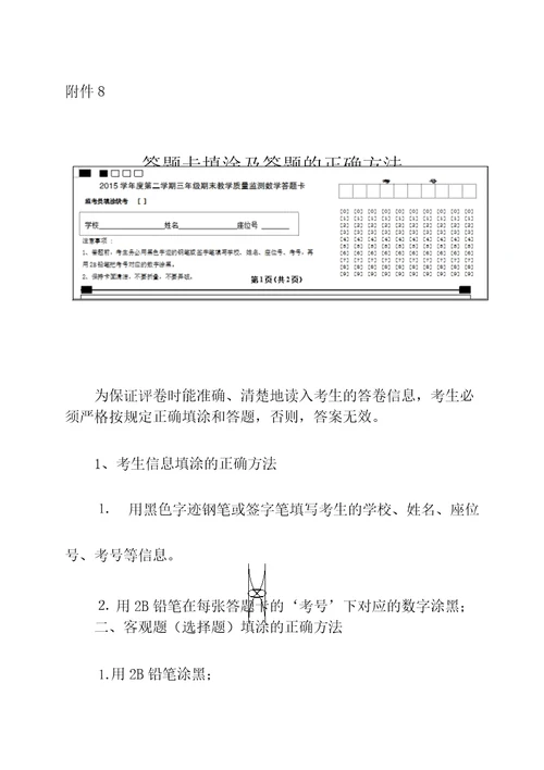 答题卡填涂及答题的正确方法