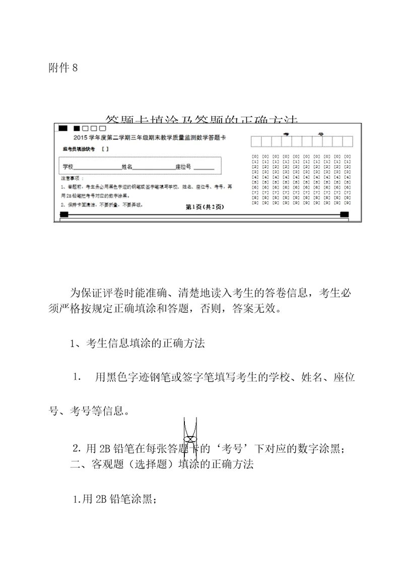 答题卡填涂及答题的正确方法