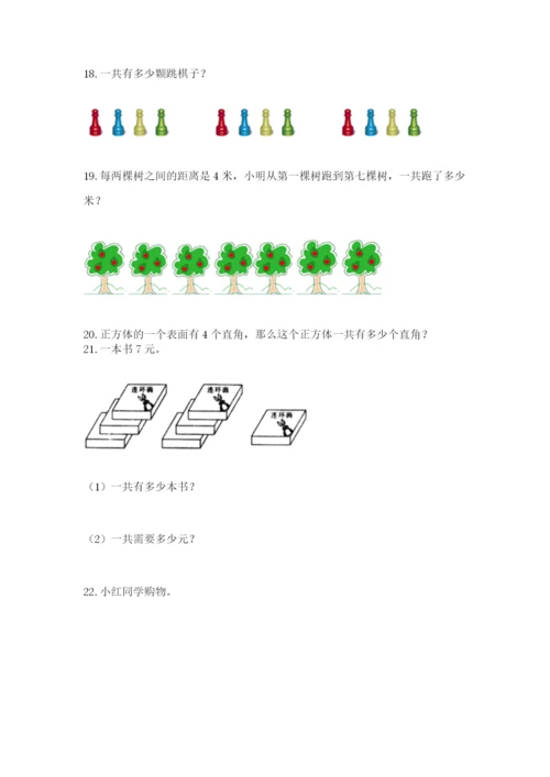 小学二年级数学应用题50道带答案（考试直接用）.docx