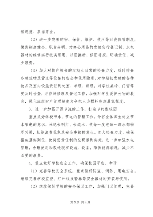 仓三中学某年总务处工作计划.docx