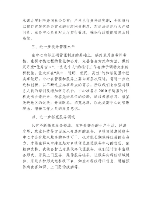 【乡镇总结】东阳镇便民惠民服务中心工作总结和工作计划