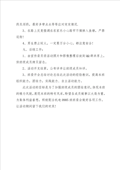 大学生春游活动方案