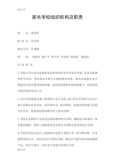 最新家长学校组织机构及职责.docx