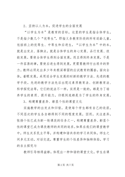 基础教育学习体会.docx