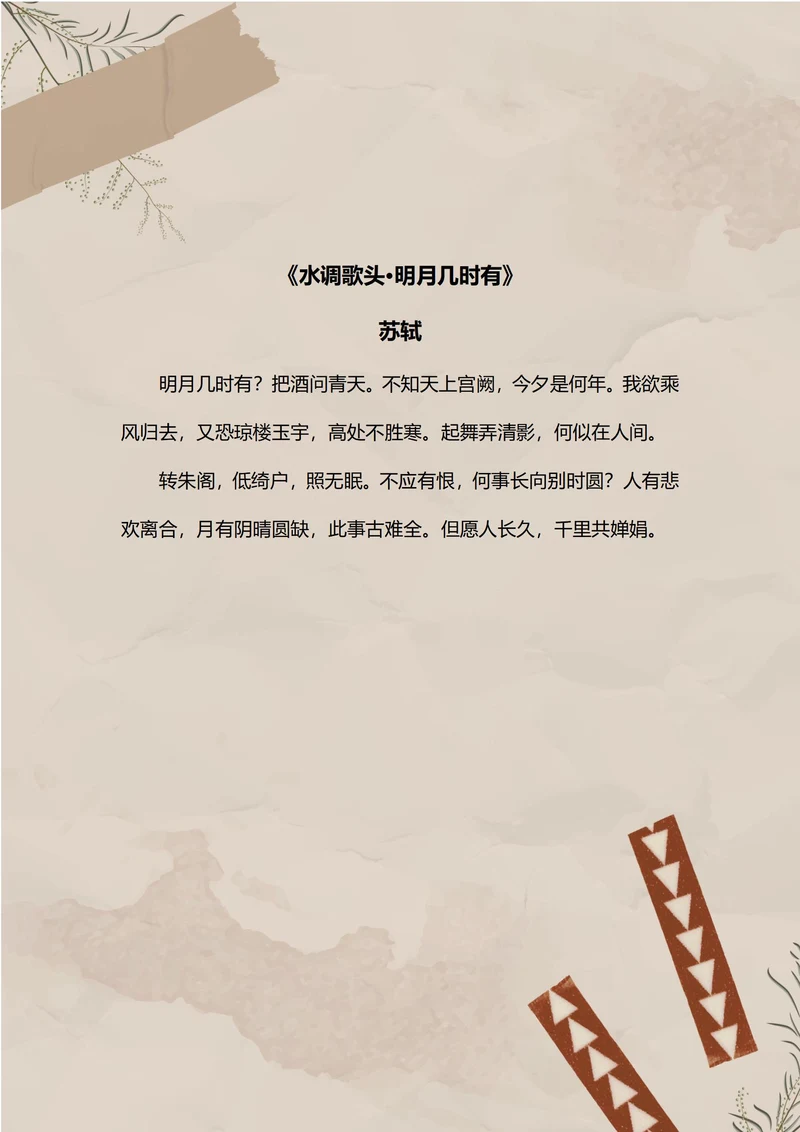 复古纸张信纸
