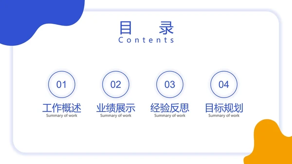 总结目录25页合集PPT模板