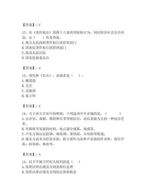 演出经纪人继续教育考试题库精品含答案