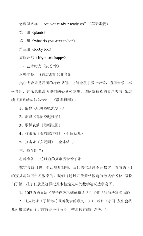 幼儿园大班期末教学成果汇报展示活动方案策划上学期家长好评