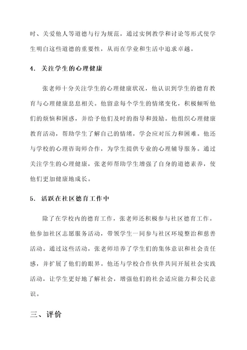 学校德育之星老师事迹材料