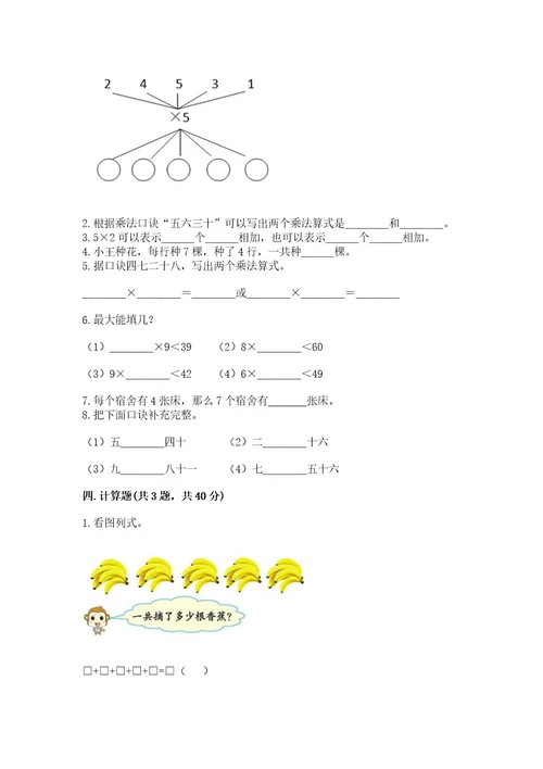 小学数学二年级 表内乘法 练习题附参考答案预热题