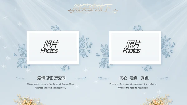 蓝色唯美水彩风婚礼策划动态PPT