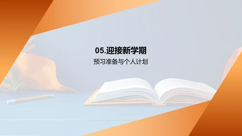 四年级学习计划PPT模板