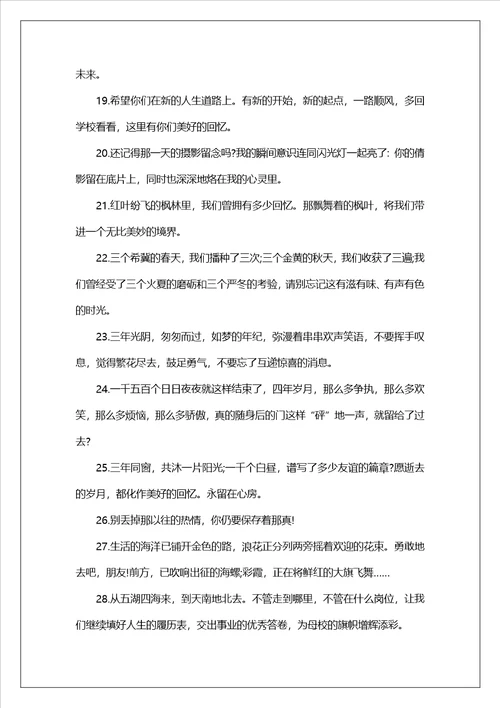 给同学的毕业赠言通用15篇