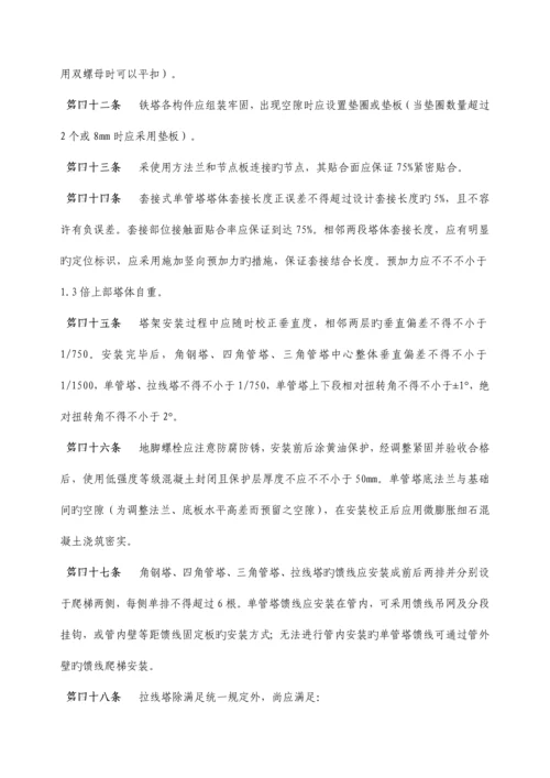 中国移动基站铁塔维护管理规定.docx