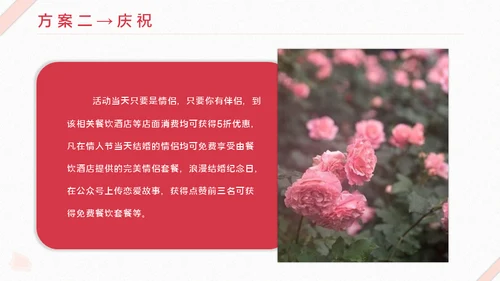 情人节营销活动策划玫瑰花爱情礼盒通用PPT模板