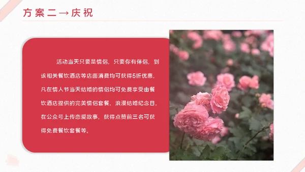 情人节营销活动策划玫瑰花爱情礼盒通用PPT模板
