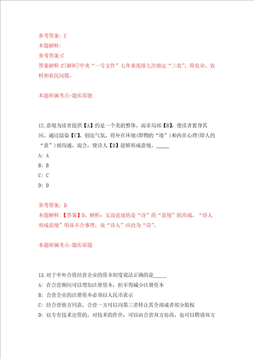 2022年四川成都市第六人民医院编外招考聘用工作人员2人强化训练卷第0次